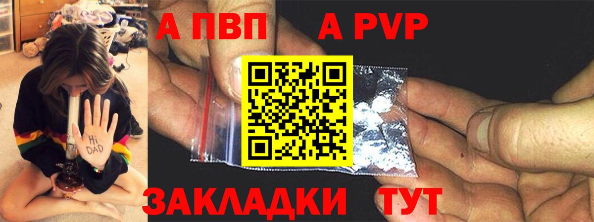 A-PVP крисы CK Шадринск