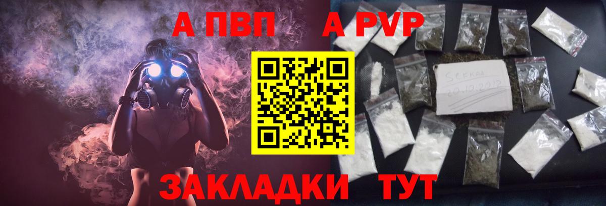 A-PVP крисы CK  APVP мука  A PVP Соль  наркотики  Шадринск  Вход с VPN 