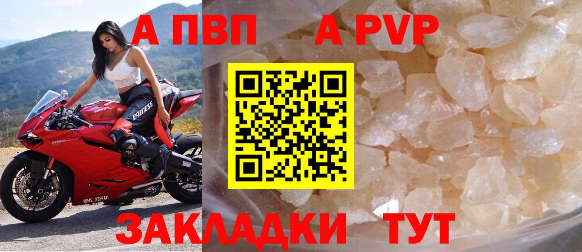 APVP Crystall  Alpha-PVP  Alpha-PVP мука  Альфа ПВП мука  Шадринск 