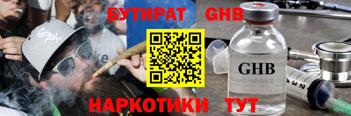 Бутират бутандиол Шадринск