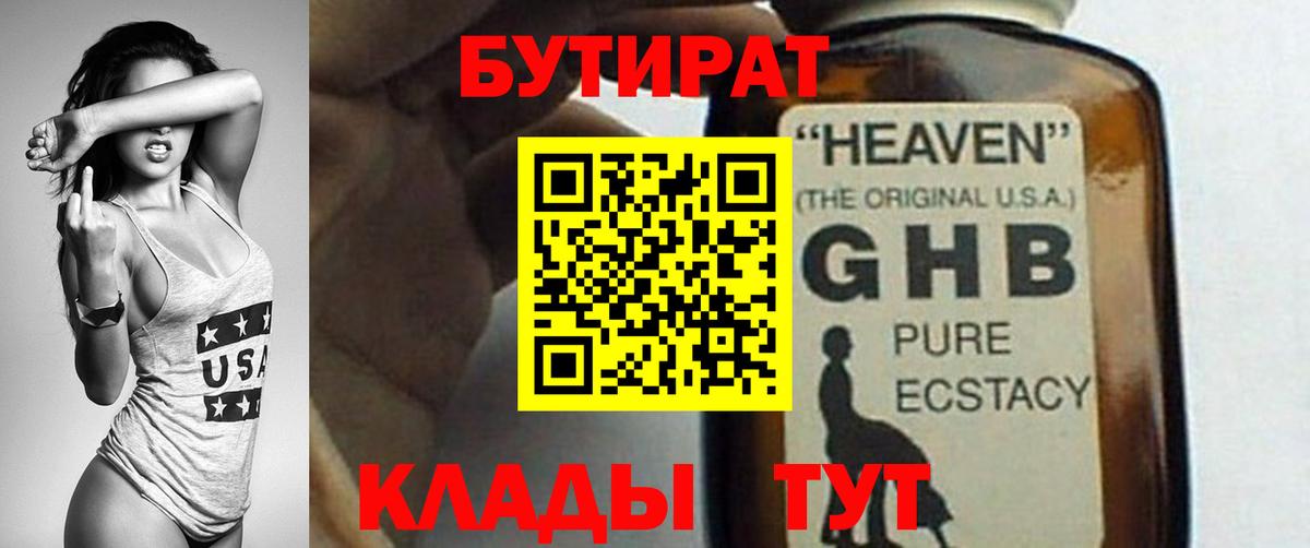 БУТИРАТ 99%  Вход с VPN  Шадринск 
