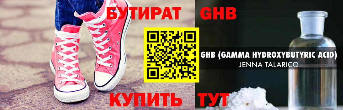 БУТИРАТ BDO  БУТИРАТ  Шадринск 