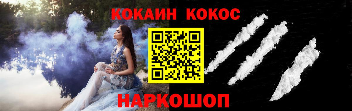 Кокаин  COCAIN VHQ  Вход с VPN  Шадринск  Cocaine 98% 