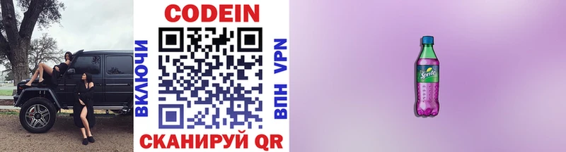 Кодеин напиток Lean (лин)  где можно купить наркотик  Шадринск 