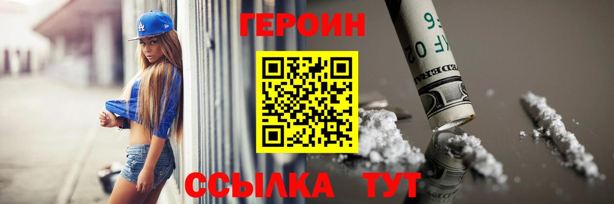 ГЕРОИН Heroin Шадринск