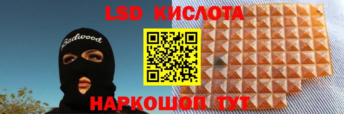 Лсд 25 экстази ecstasy  ЛСД экстази кислота  Шадринск 