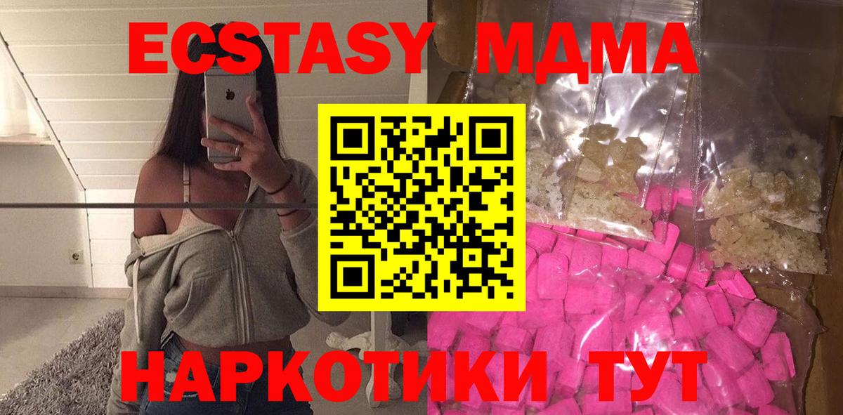 МДМА VHQ  MDMA кристаллы  Вход с VPN  Шадринск 