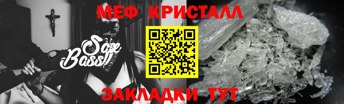МЕФ кристаллы  Вход с VPN  Меф  Мефедрон  Шадринск  МЯУ-МЯУ mephedrone 