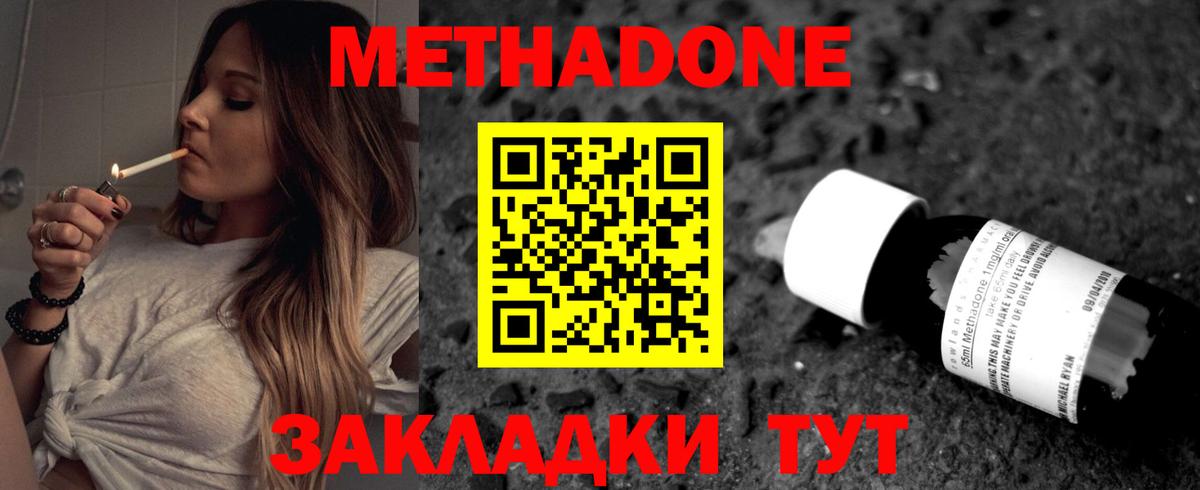 Метадон кристалл  МЕТАДОН кристалл  Шадринск  Вход с VPN 